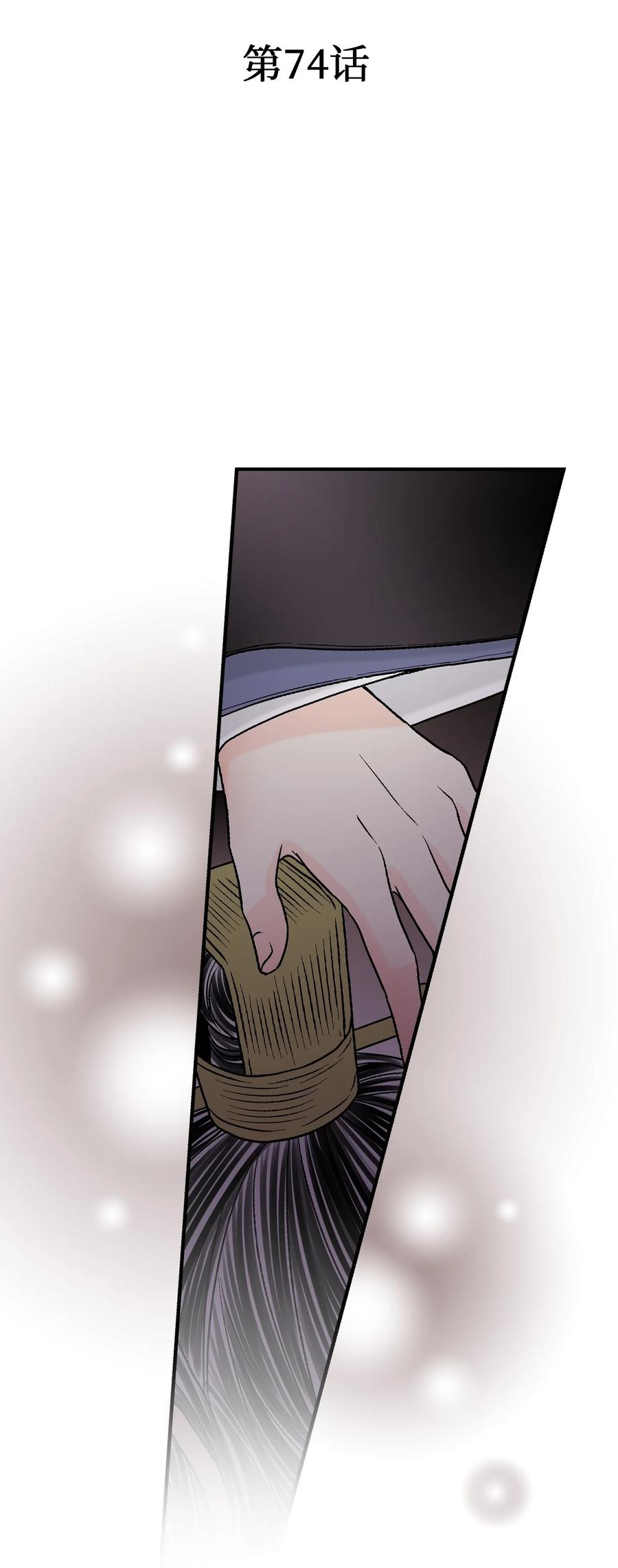 《花雨谣》74 背部伤疤 第5页