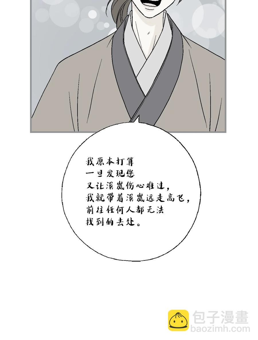 《花雨谣》78 奸细去向 第11页