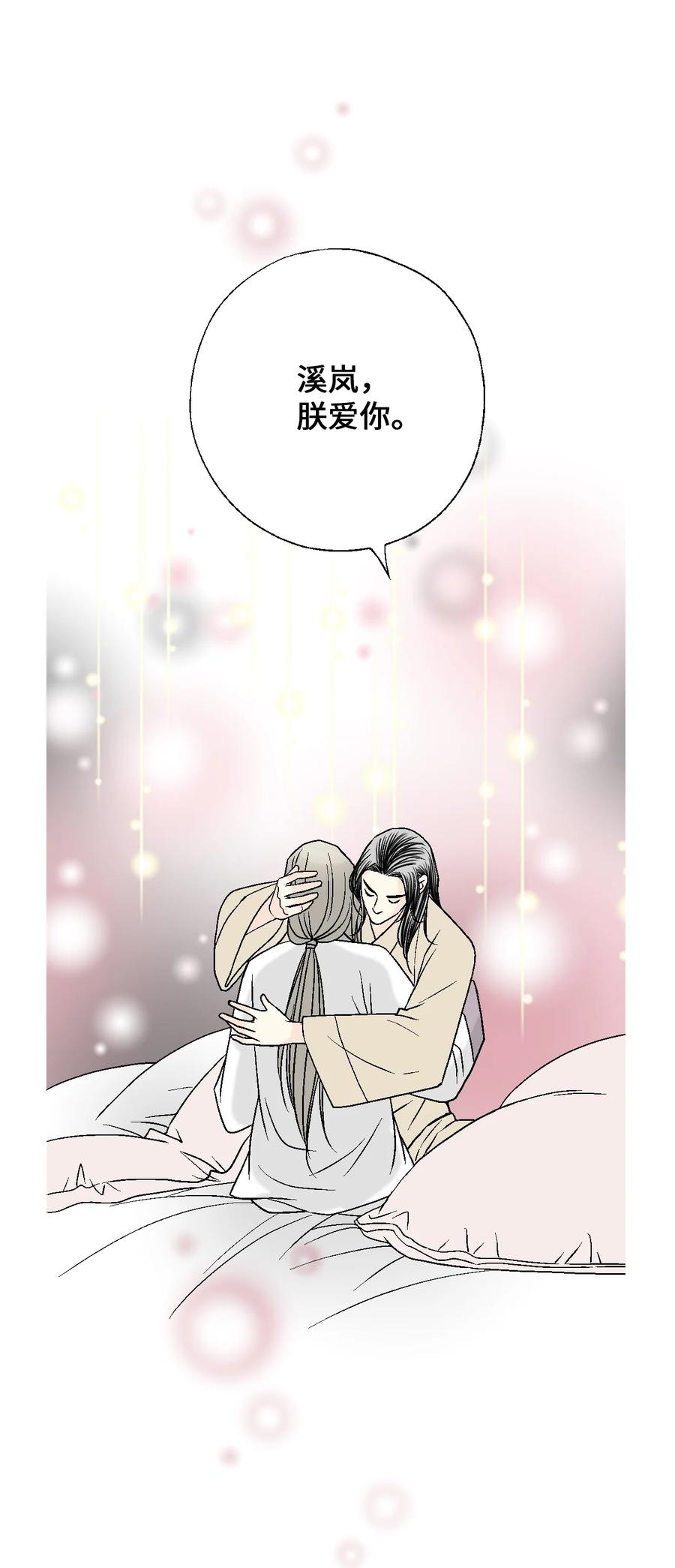 《花雨谣》78 奸细去向 第14页