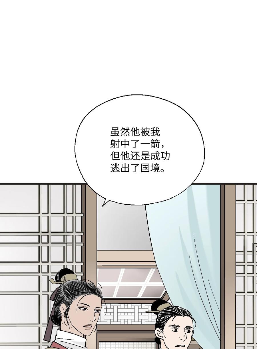 《花雨谣》78 奸细去向 第23页