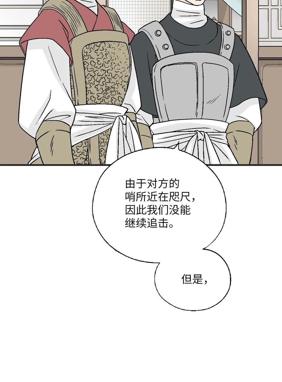 《花雨谣》78 奸细去向 第24页