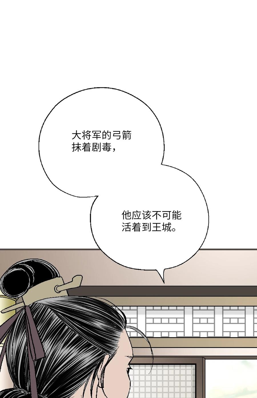 《花雨谣》78 奸细去向 第26页