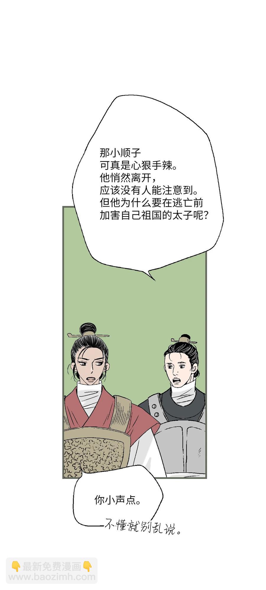 《花雨谣》78 奸细去向 第30页
