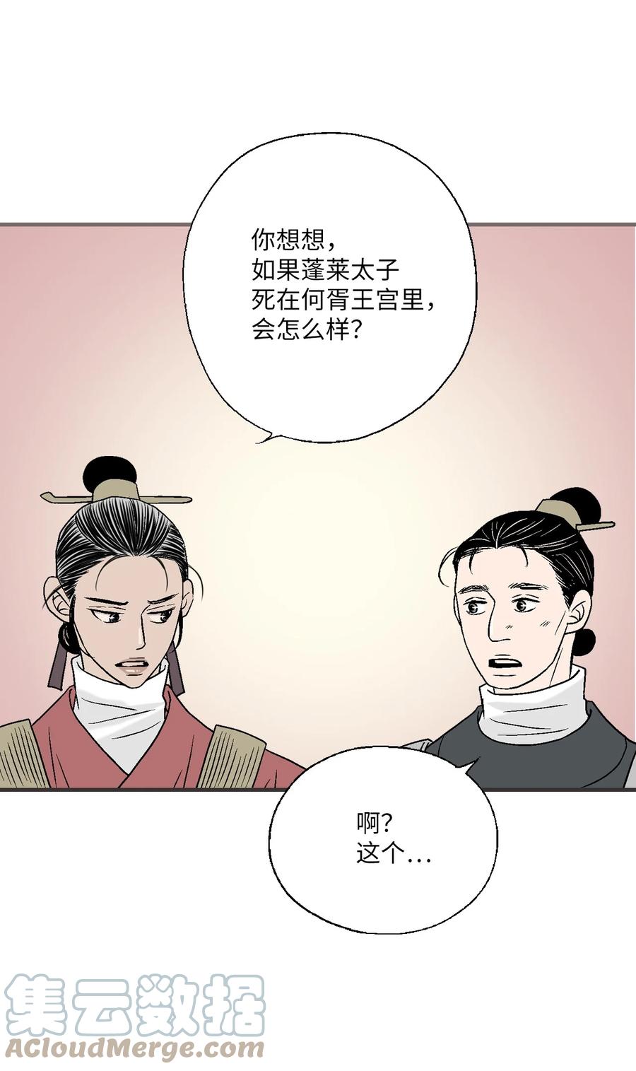 《花雨谣》78 奸细去向 第31页