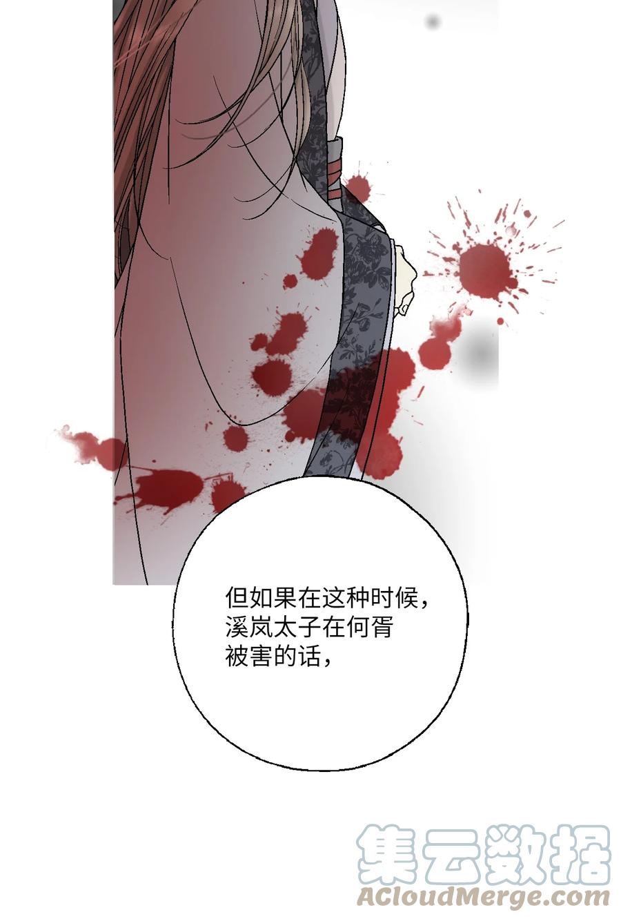 《花雨谣》78 奸细去向 第37页
