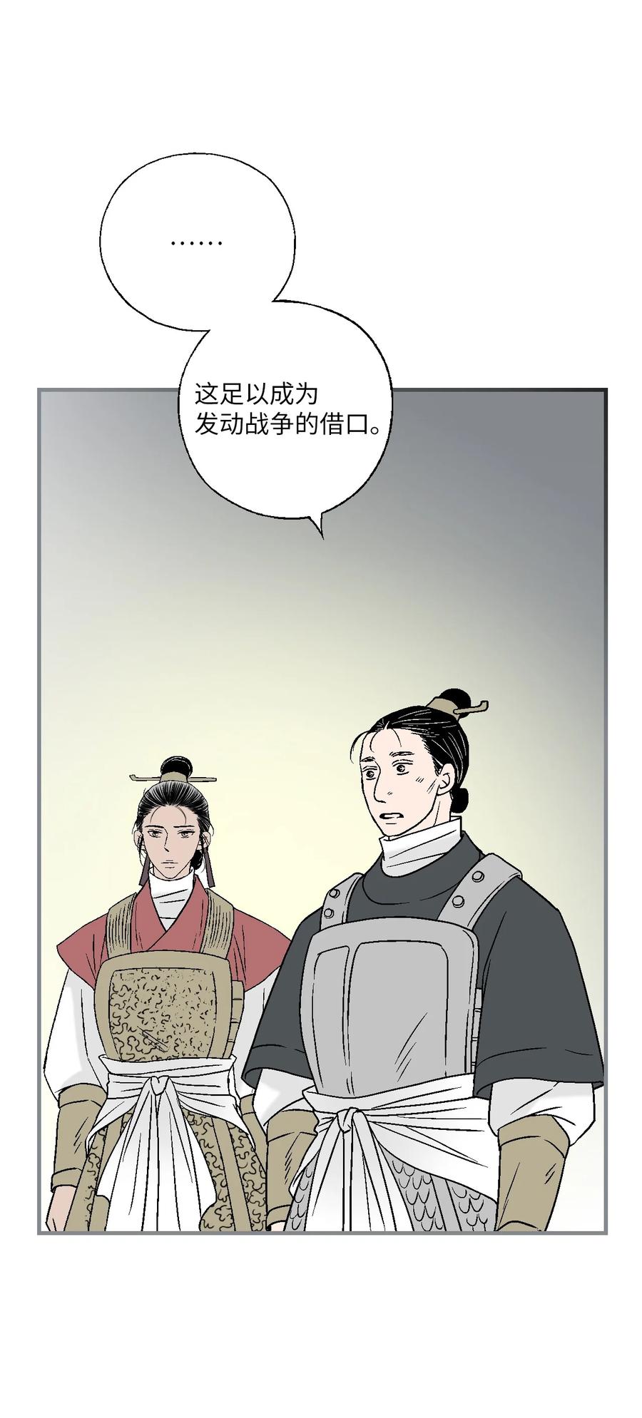 《花雨谣》78 奸细去向 第38页