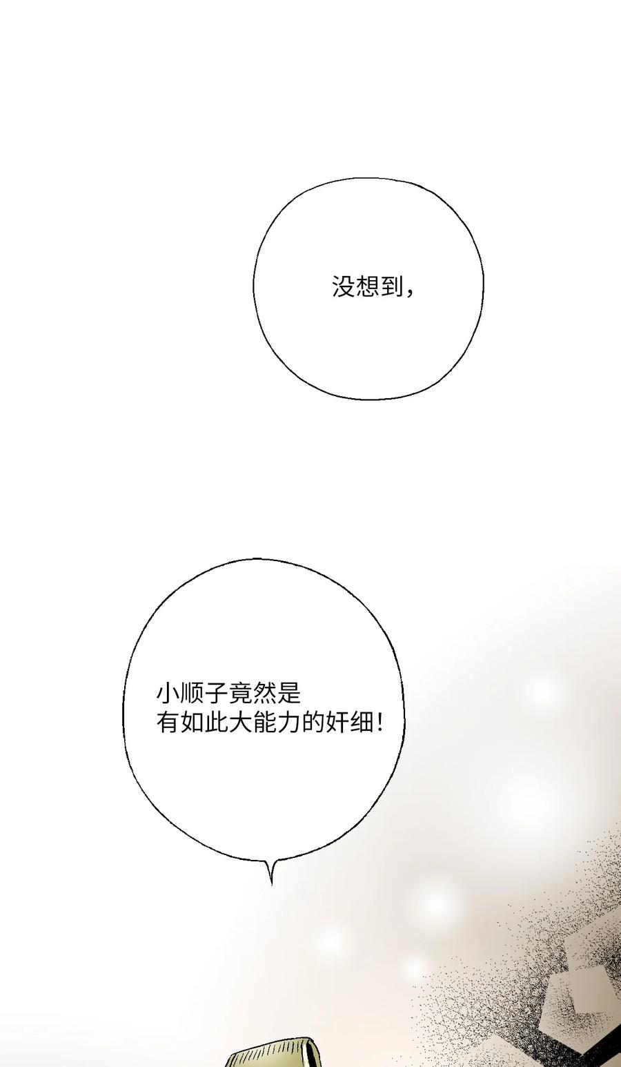 《花雨谣》78 奸细去向 第39页