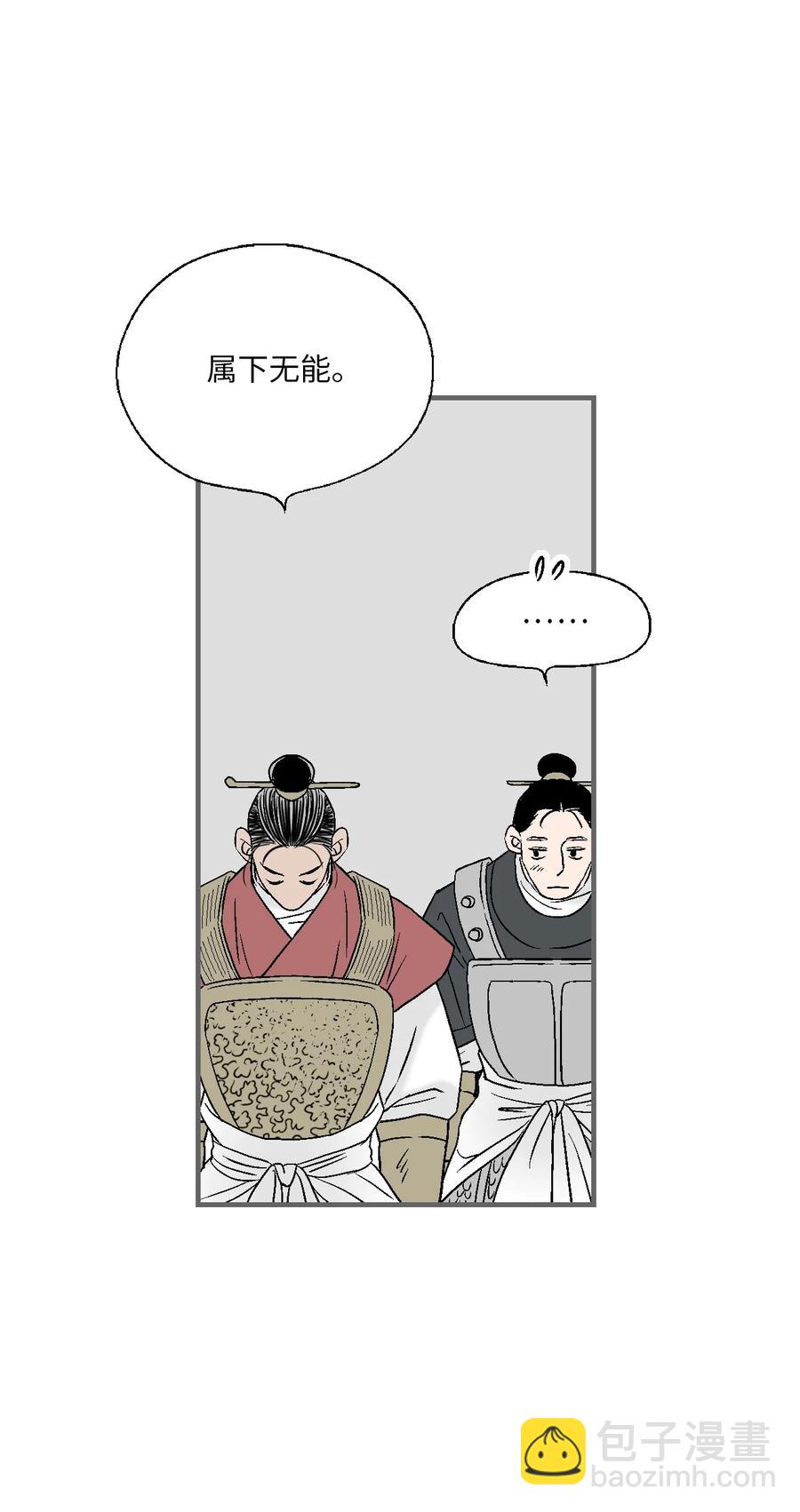 《花雨谣》78 奸细去向 第41页