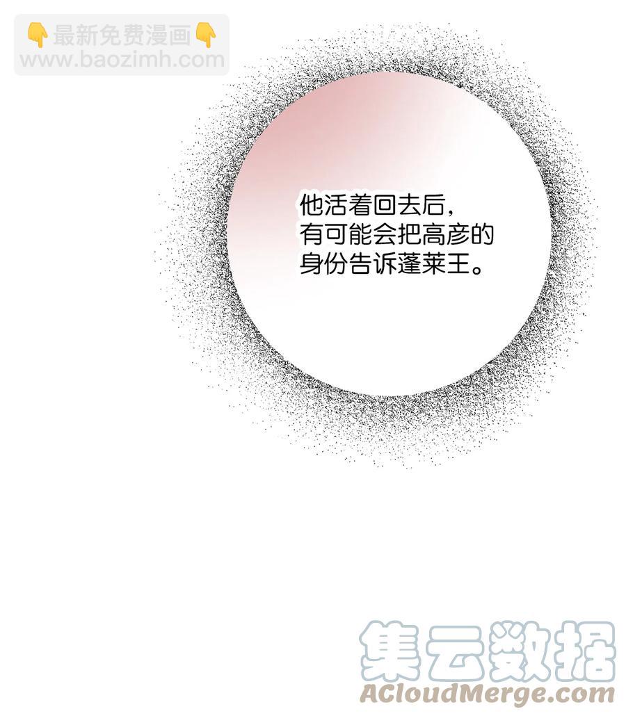 《花雨谣》78 奸细去向 第43页