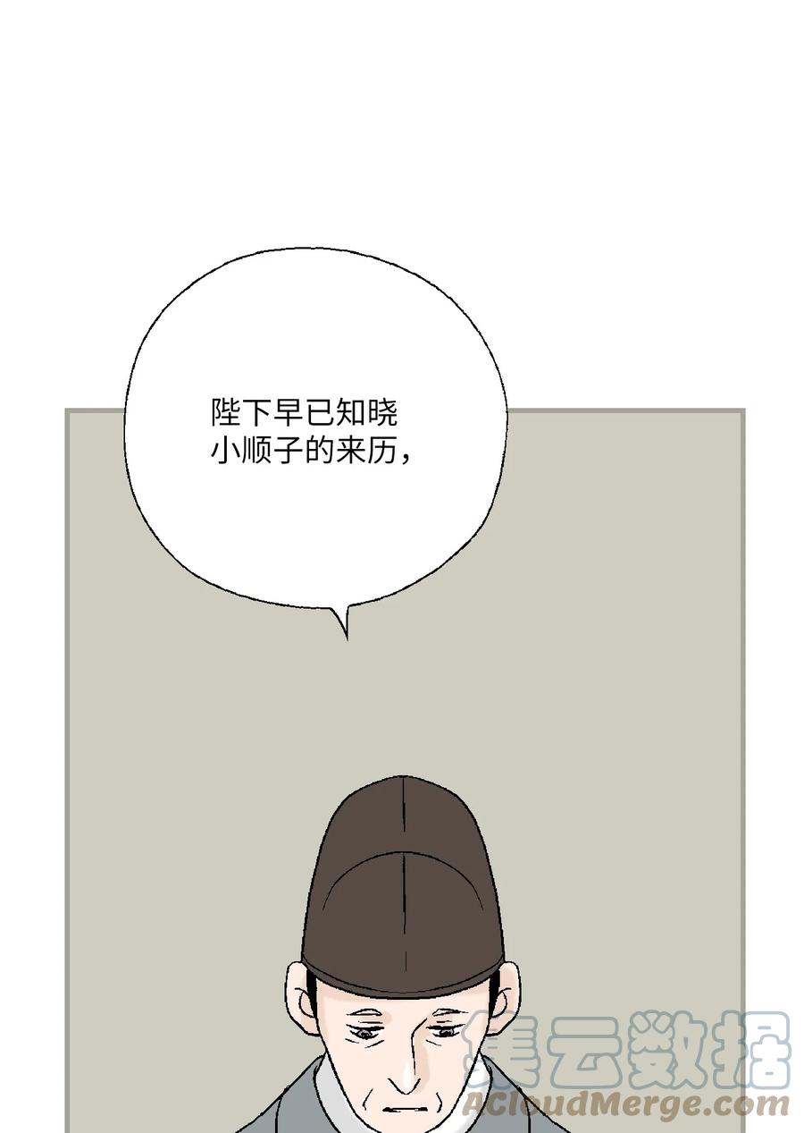 《花雨谣》78 奸细去向 第49页