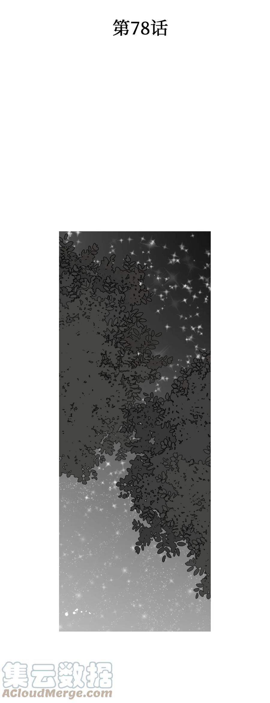 《花雨谣》78 奸细去向 第4页