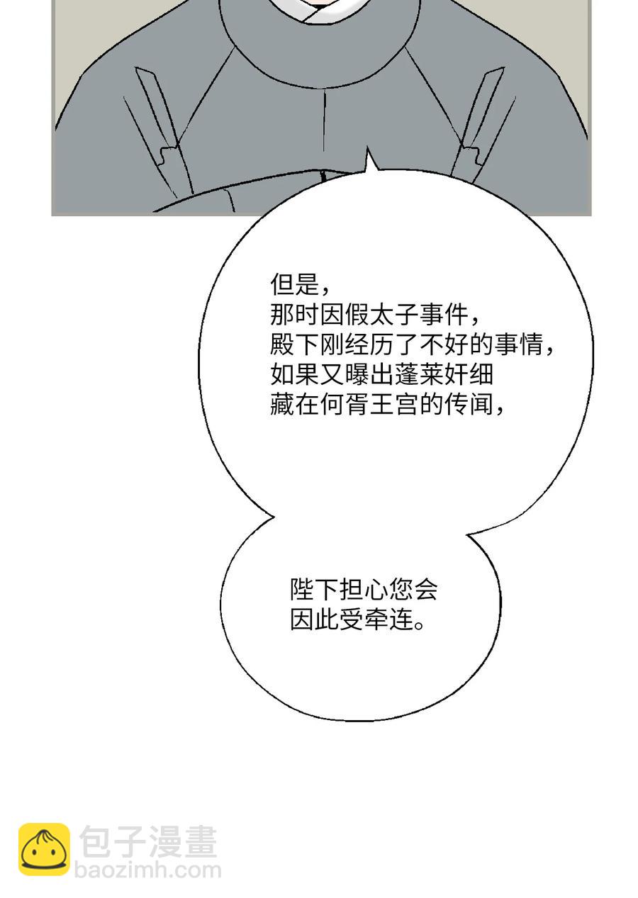 《花雨谣》78 奸细去向 第50页