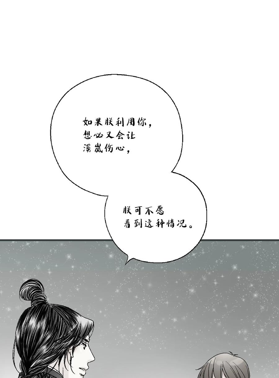 《花雨谣》78 奸细去向 第5页