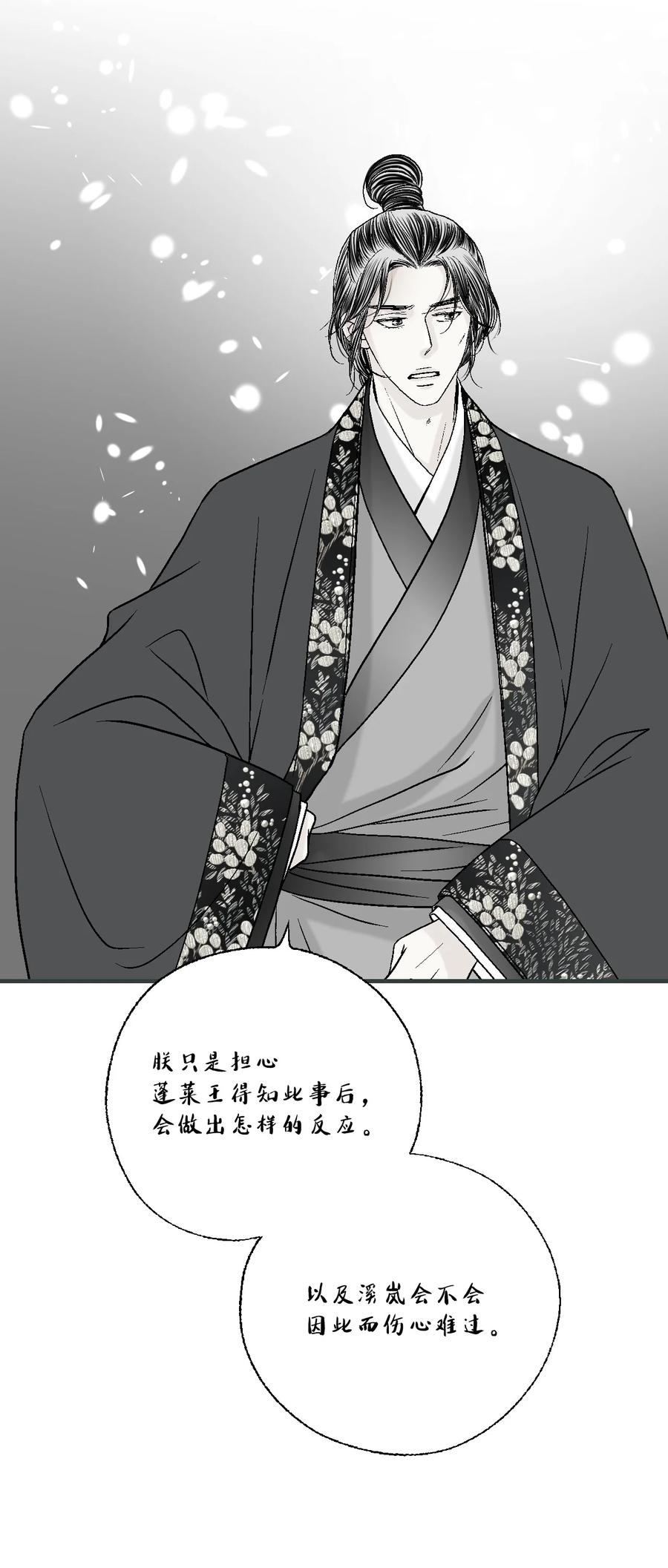 《花雨谣》78 奸细去向 第8页