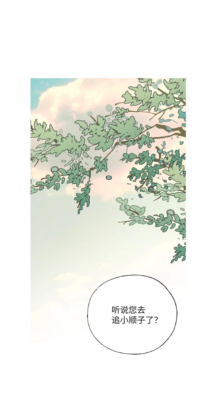 《花雨谣》79 衷心建议 第11页