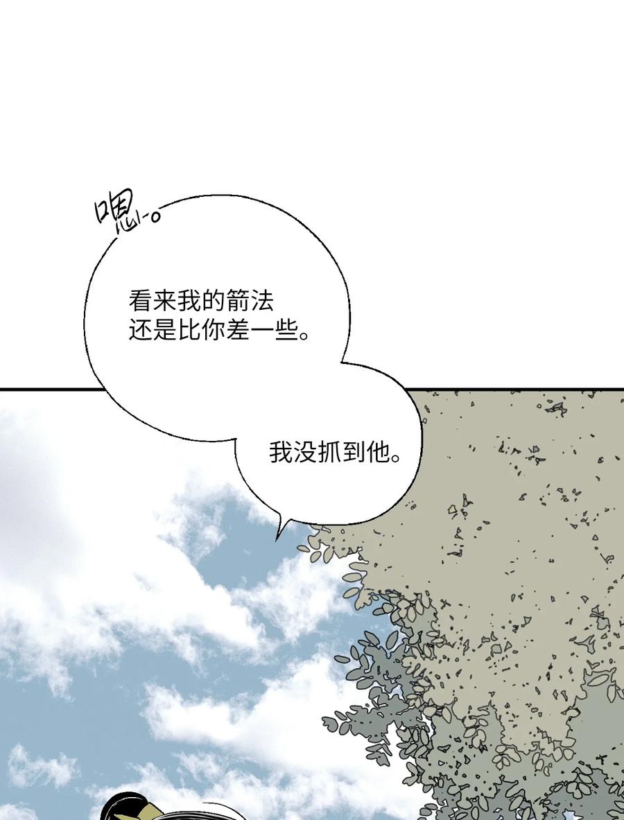 《花雨谣》79 衷心建议 第12页