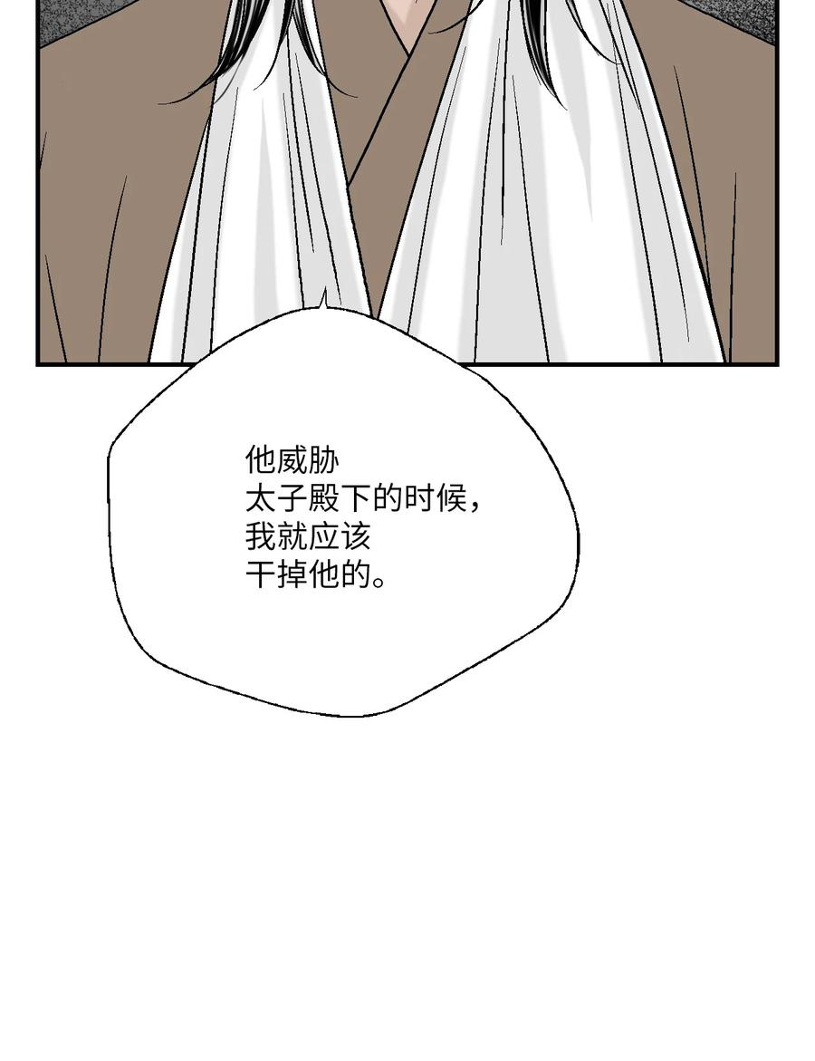 《花雨谣》79 衷心建议 第15页