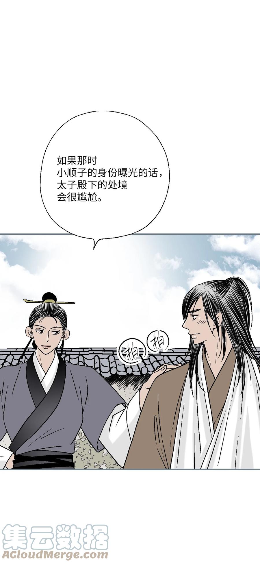 《花雨谣》79 衷心建议 第16页