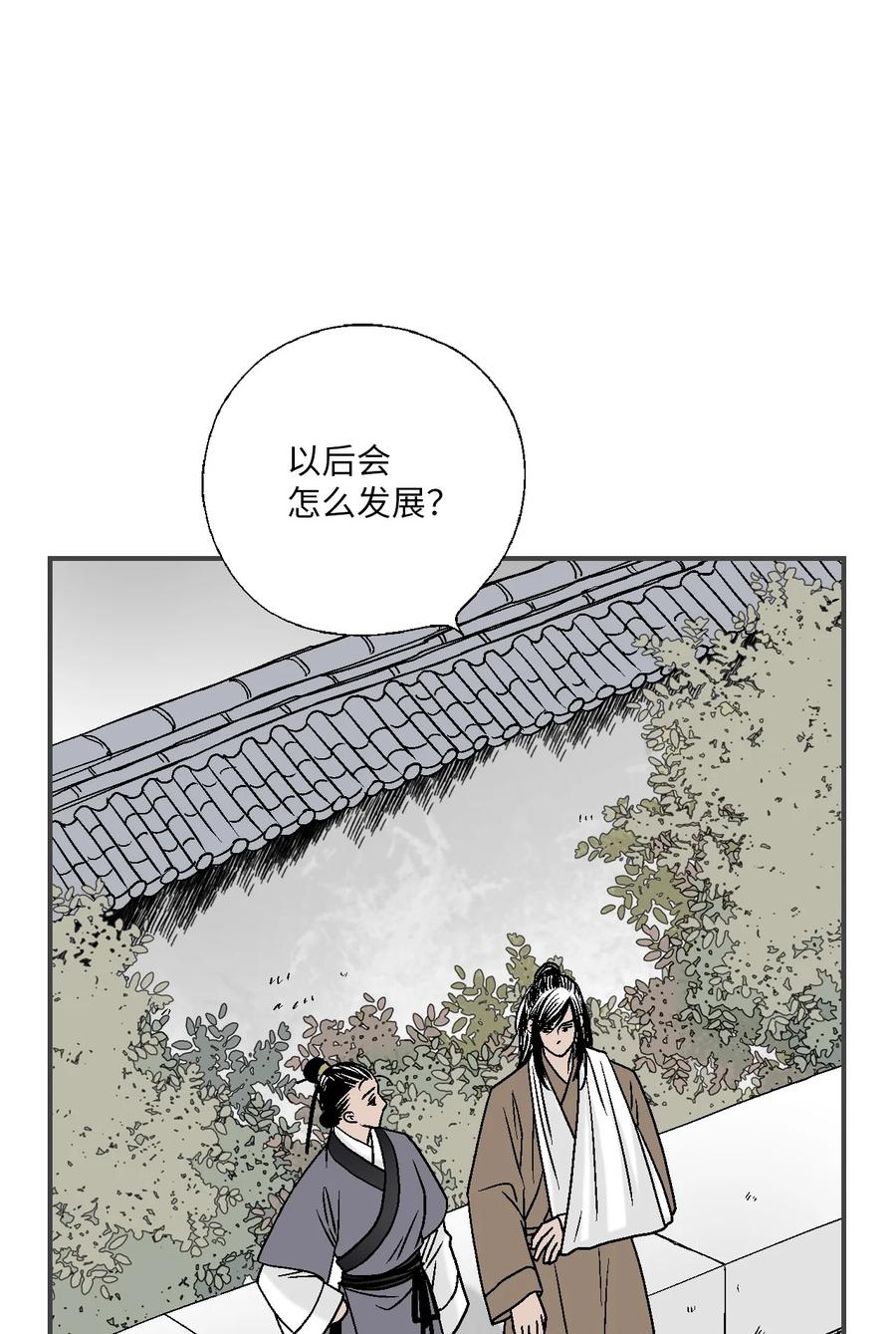 《花雨谣》79 衷心建议 第17页