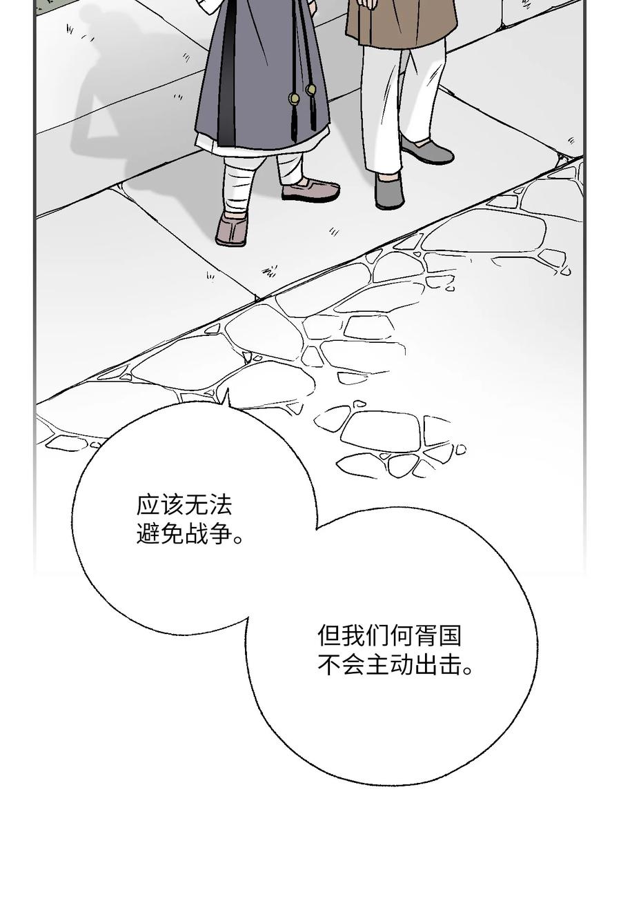 《花雨谣》79 衷心建议 第18页