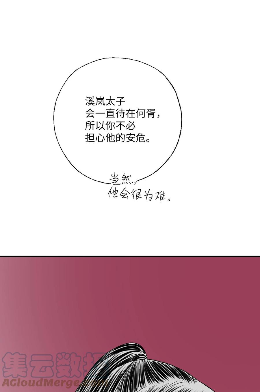 《花雨谣》79 衷心建议 第19页