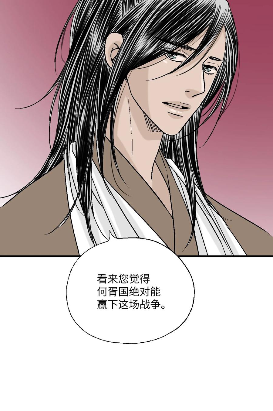 《花雨谣》79 衷心建议 第20页