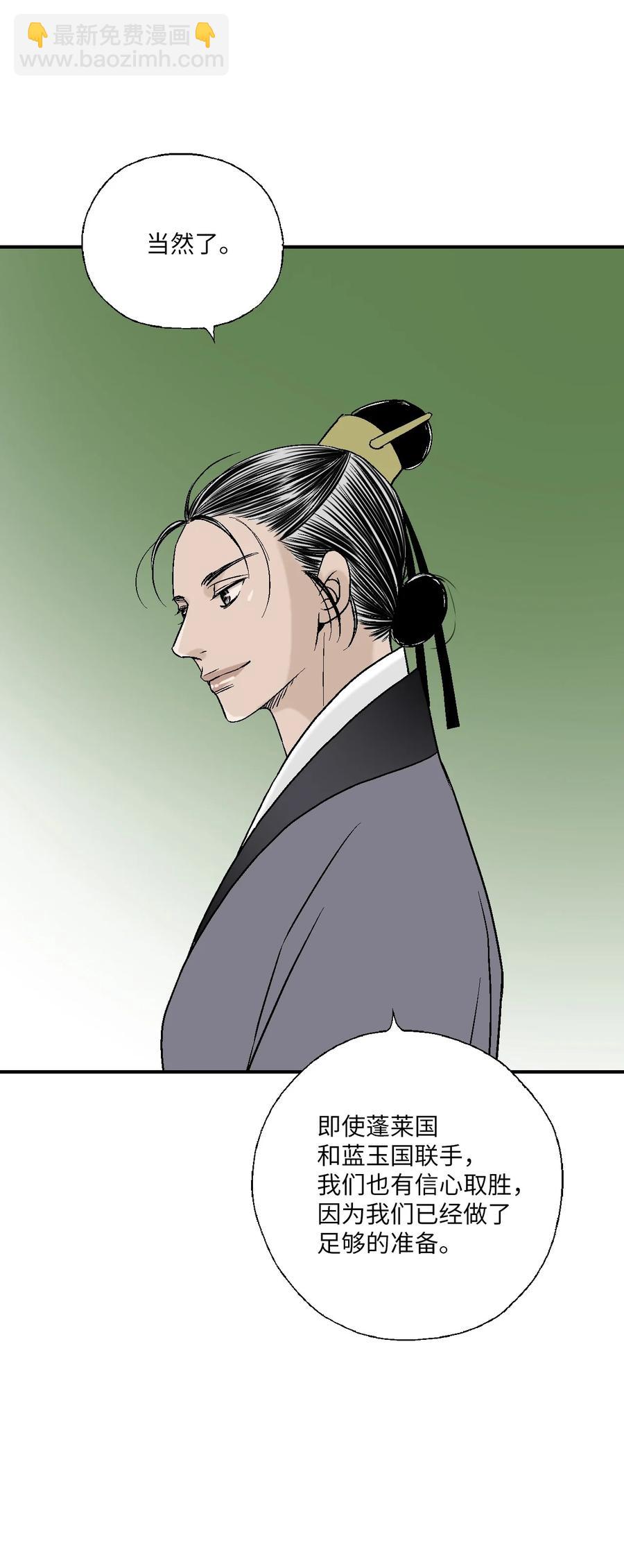 《花雨谣》79 衷心建议 第21页