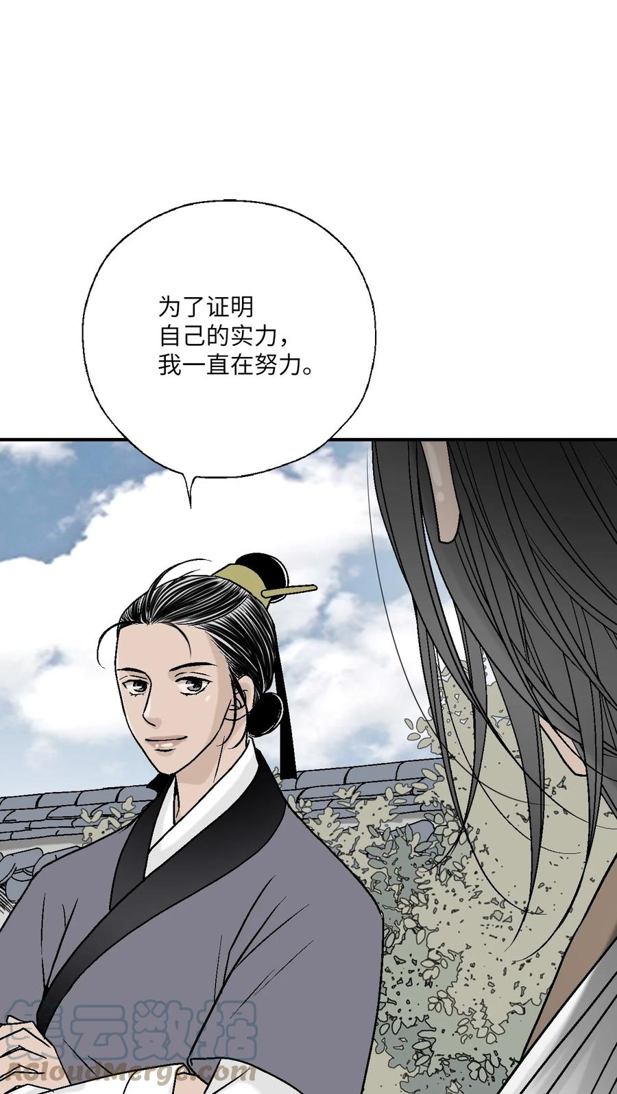 《花雨谣》79 衷心建议 第25页