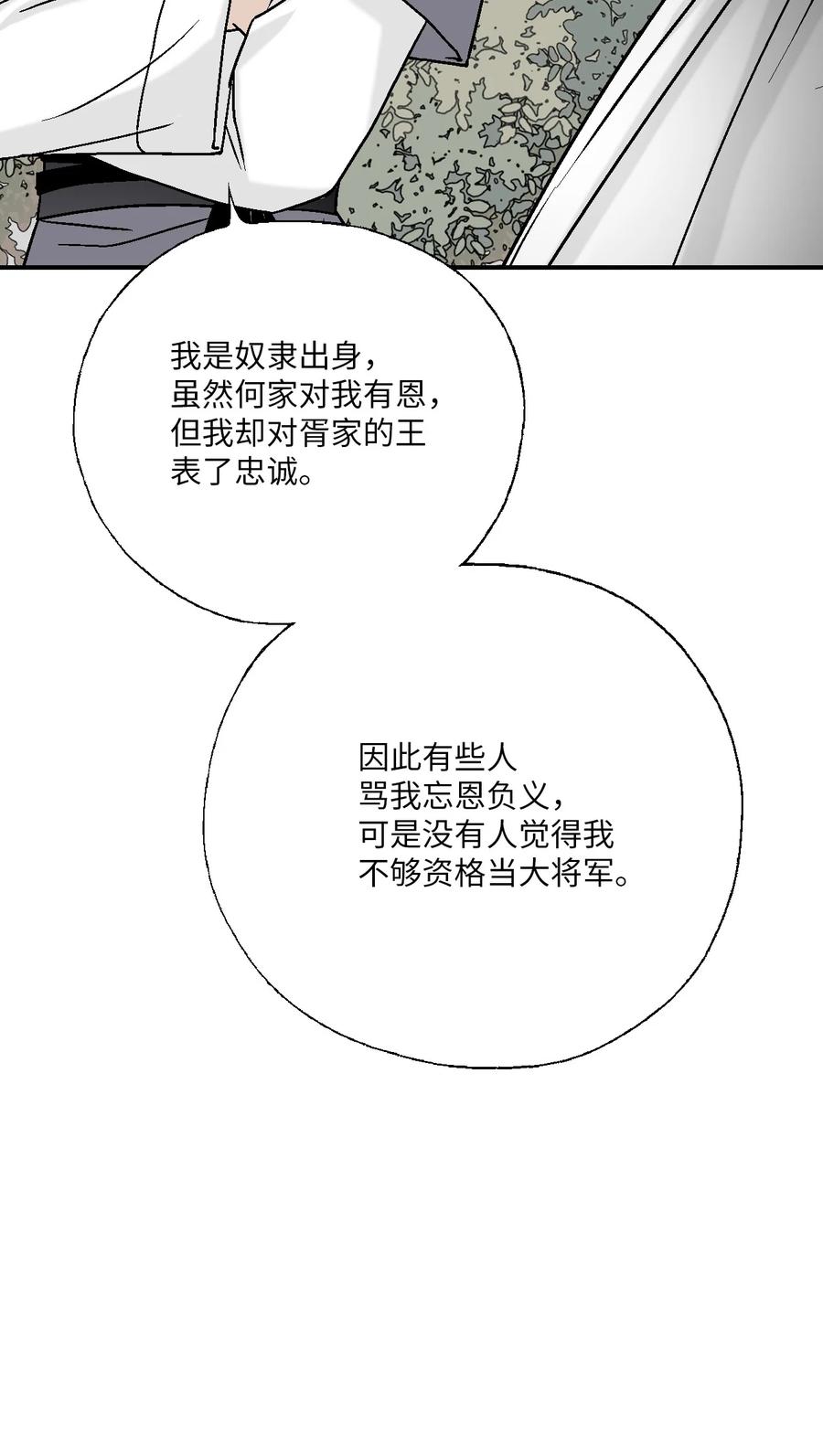 《花雨谣》79 衷心建议 第26页