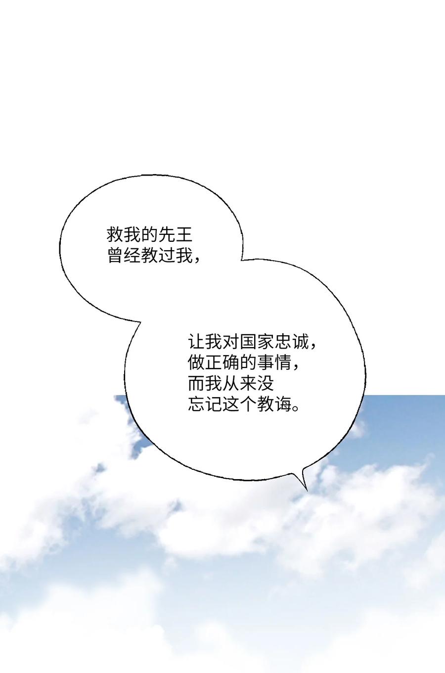 《花雨谣》79 衷心建议 第27页