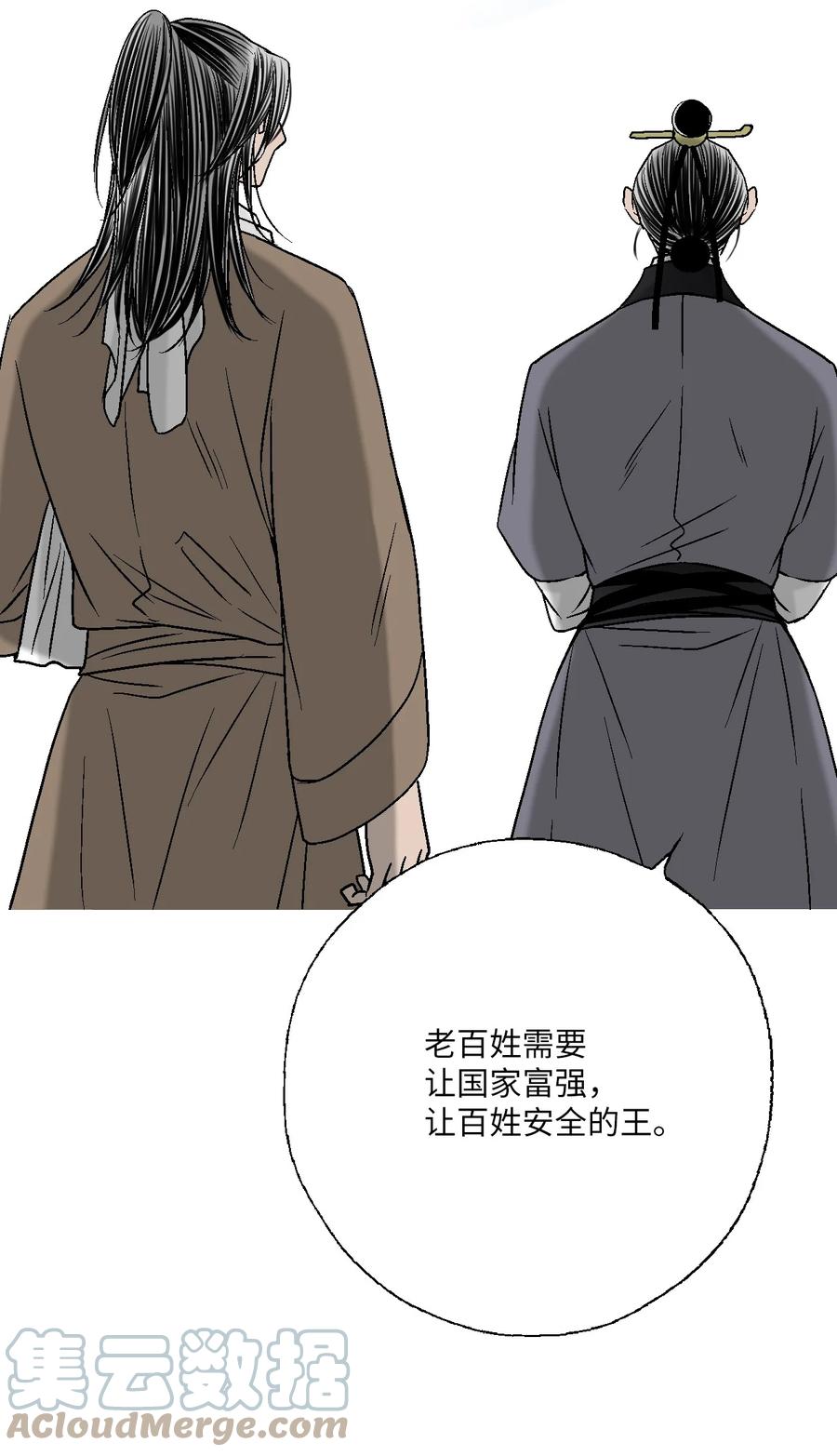 《花雨谣》79 衷心建议 第28页