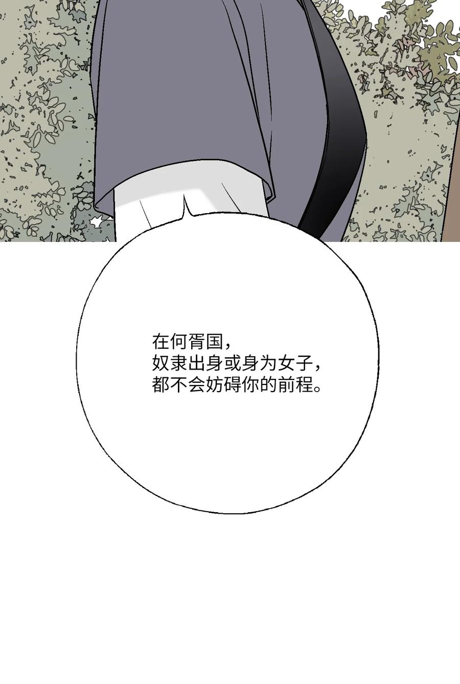 《花雨谣》79 衷心建议 第32页