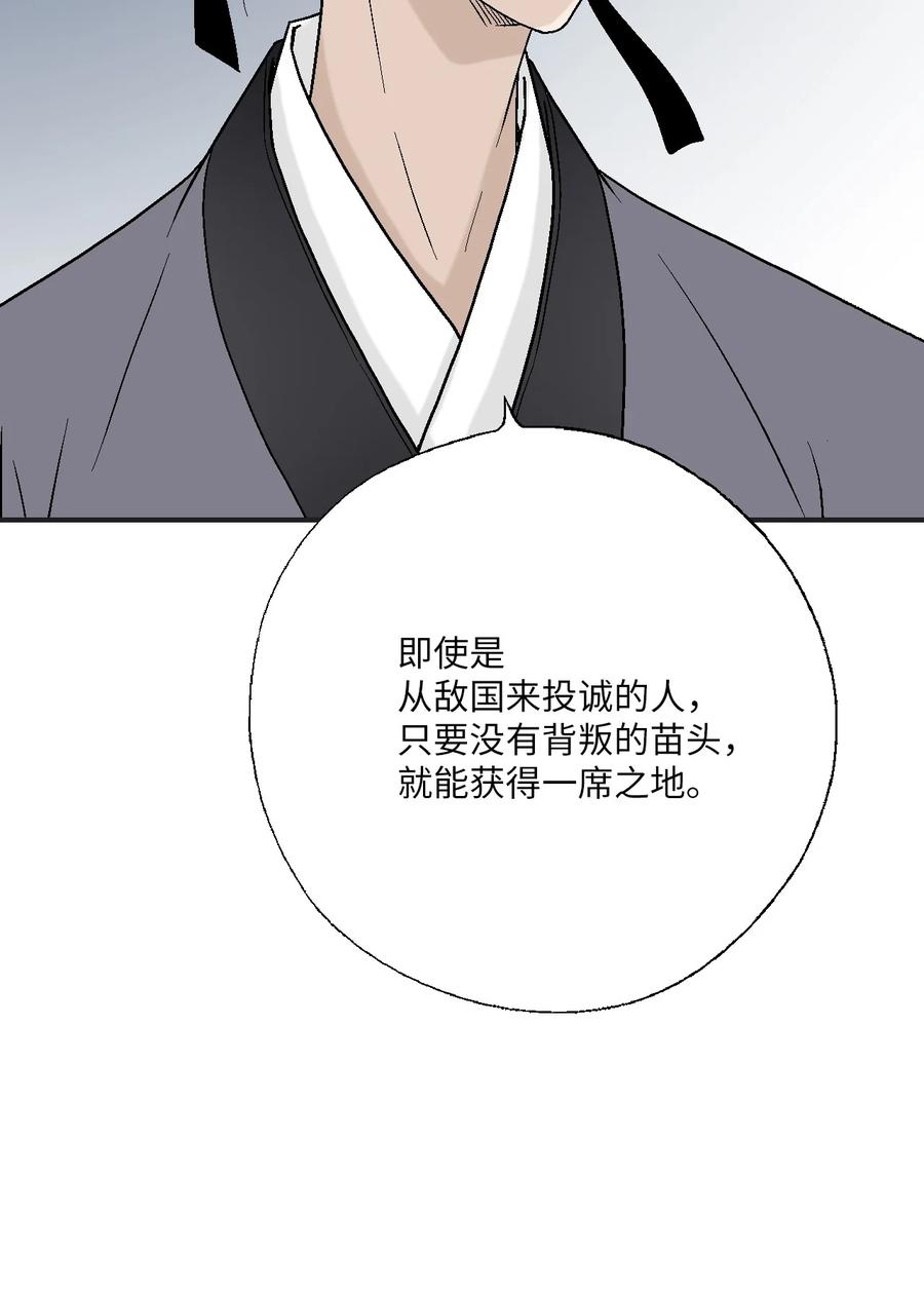 《花雨谣》79 衷心建议 第35页