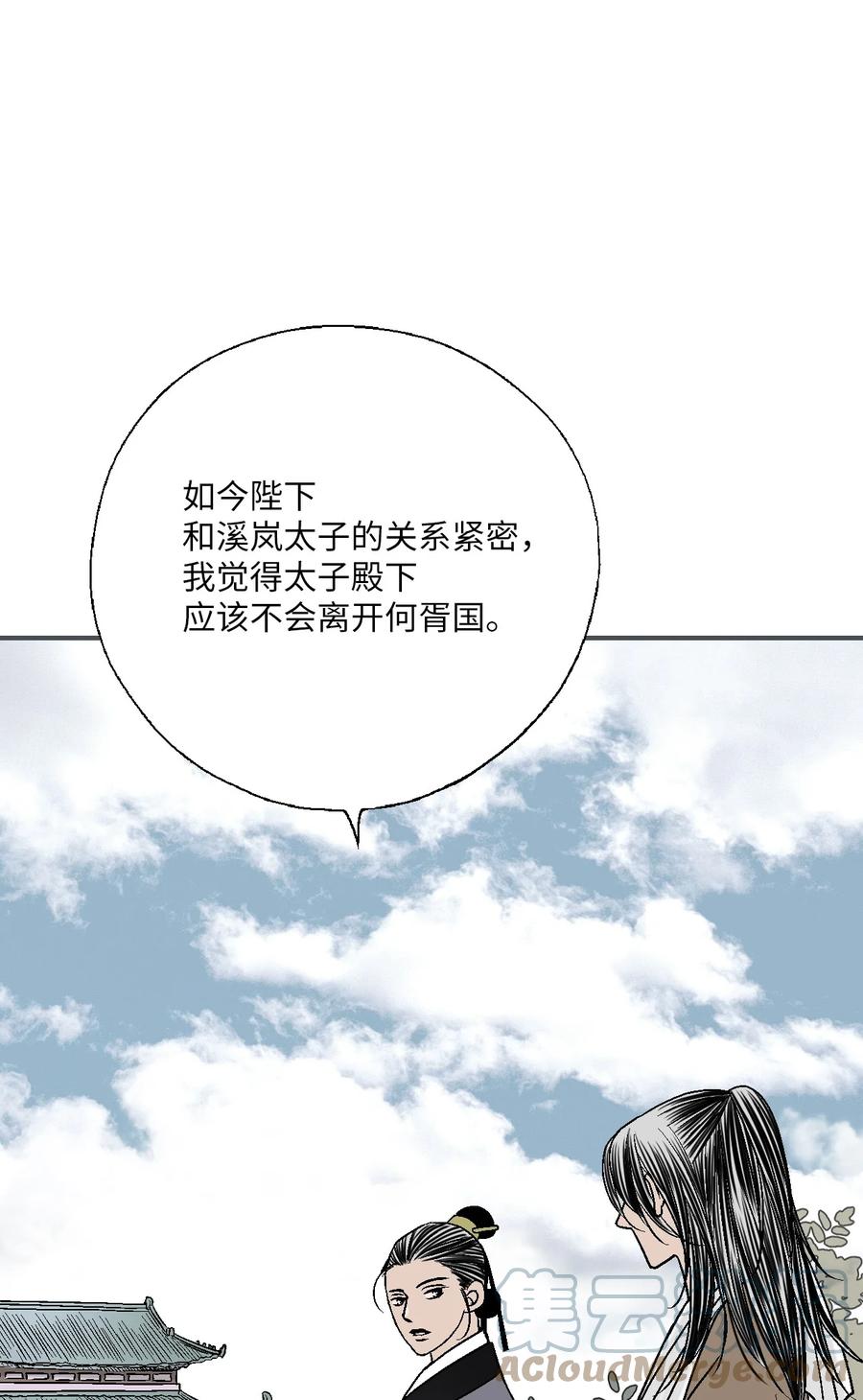 《花雨谣》79 衷心建议 第37页