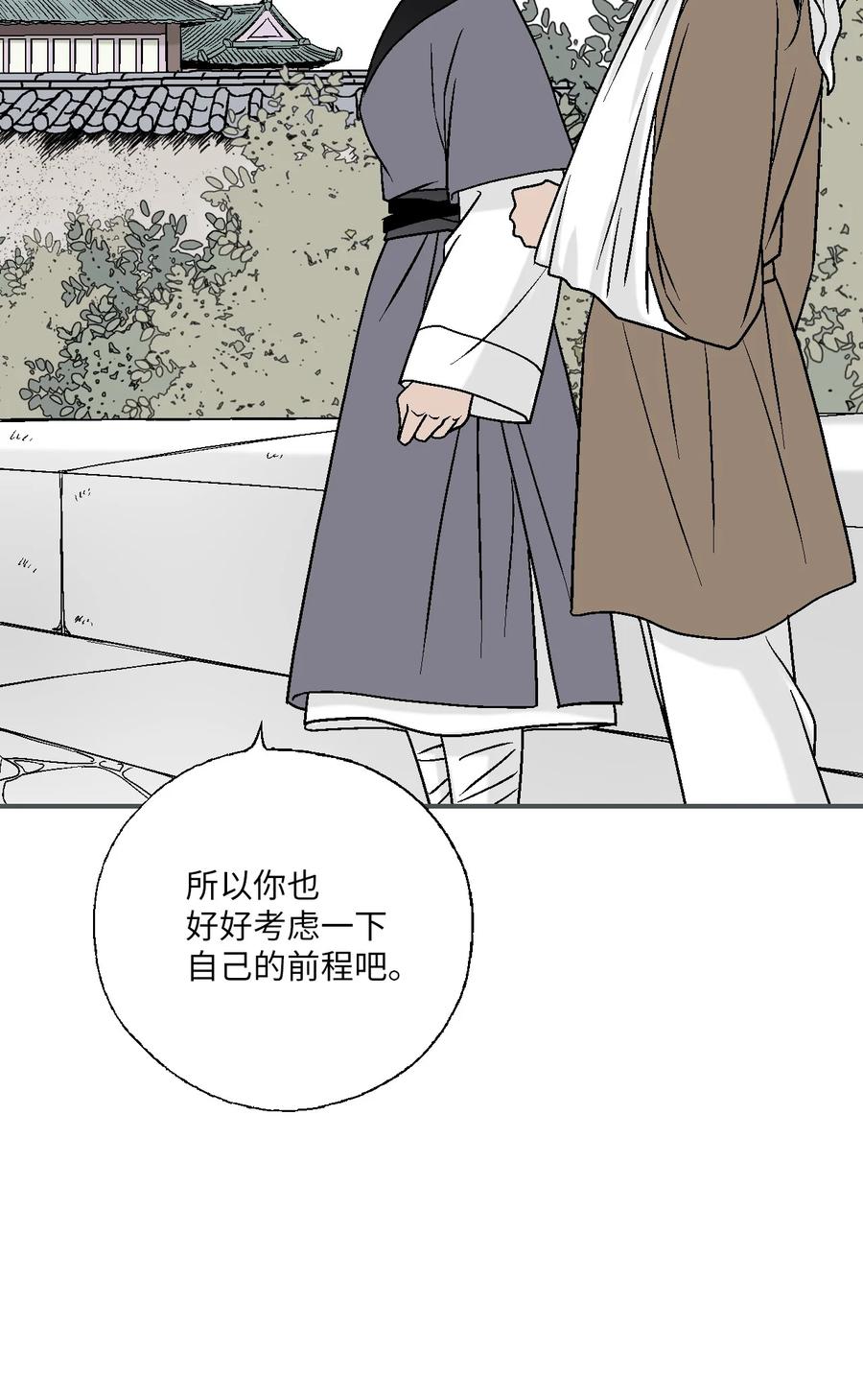 《花雨谣》79 衷心建议 第38页