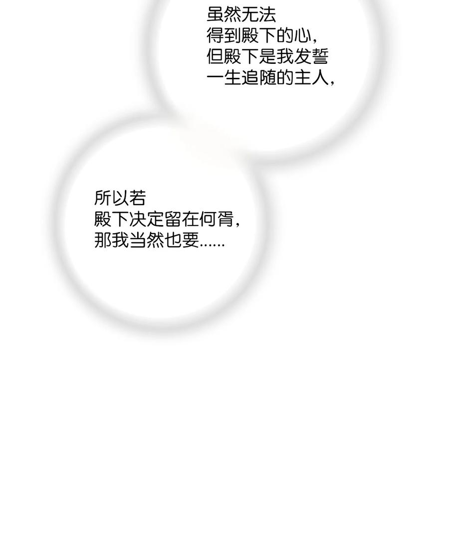 《花雨谣》79 衷心建议 第41页