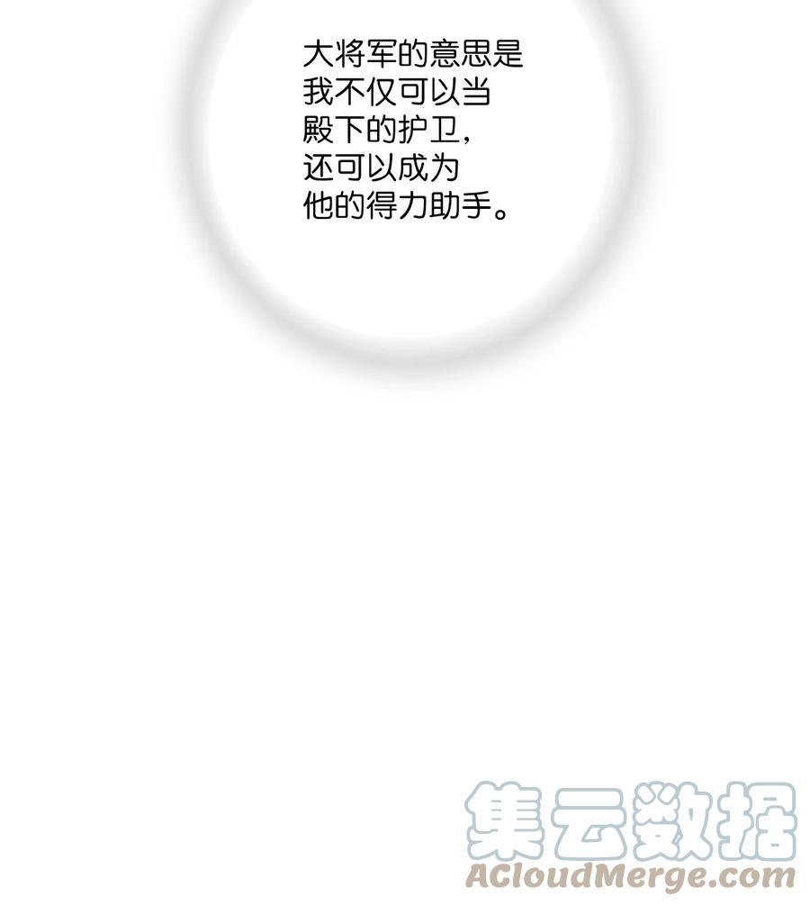 《花雨谣》79 衷心建议 第43页