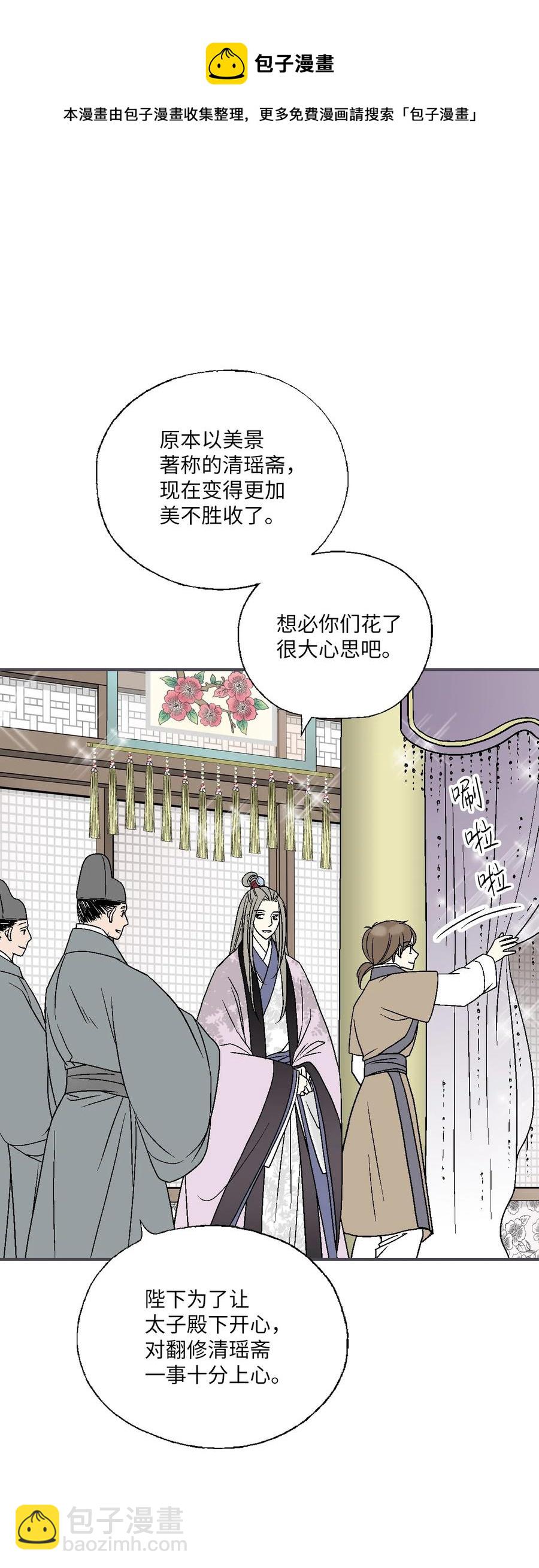 《花雨谣》79 衷心建议 第48页