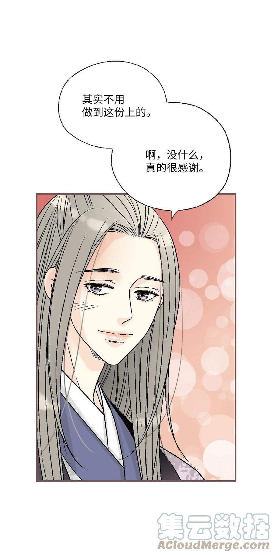 《花雨谣》79 衷心建议 第49页