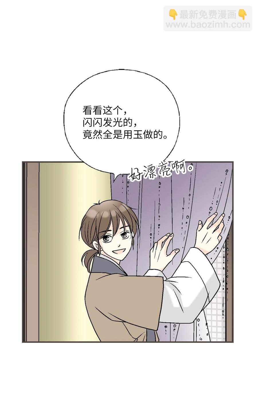 《花雨谣》79 衷心建议 第50页