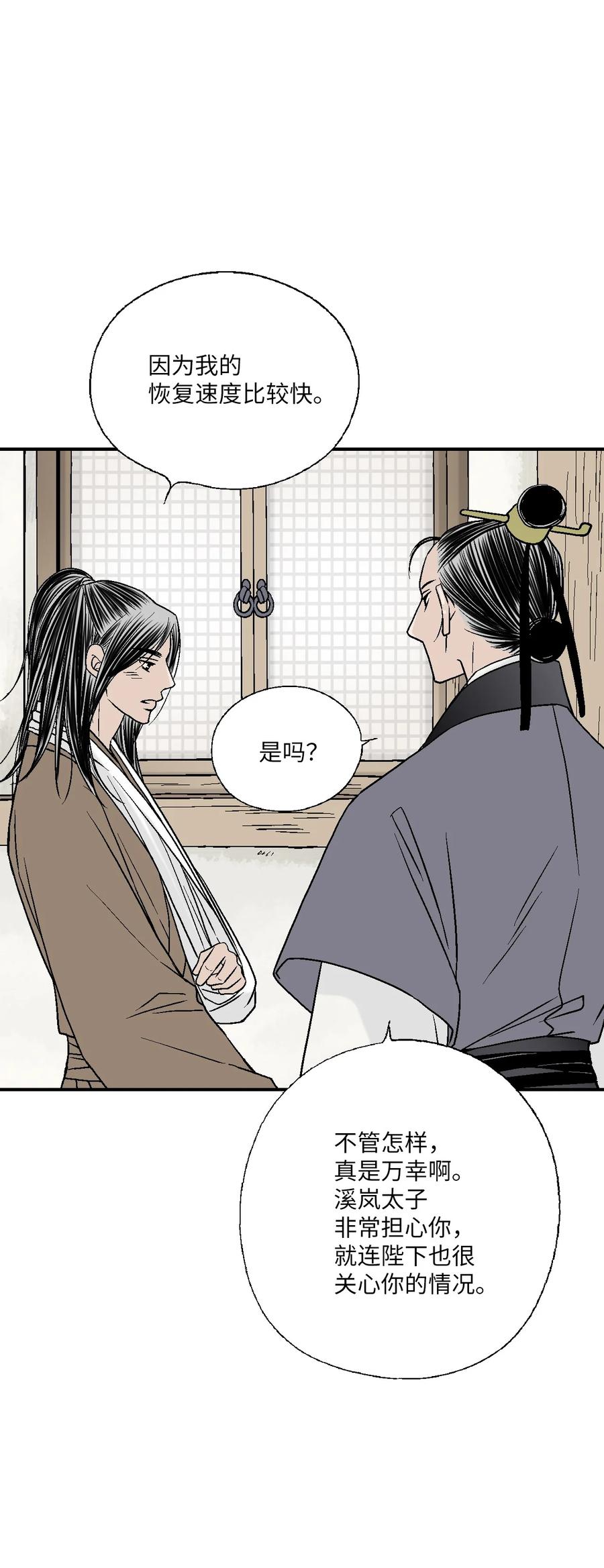 《花雨谣》79 衷心建议 第9页