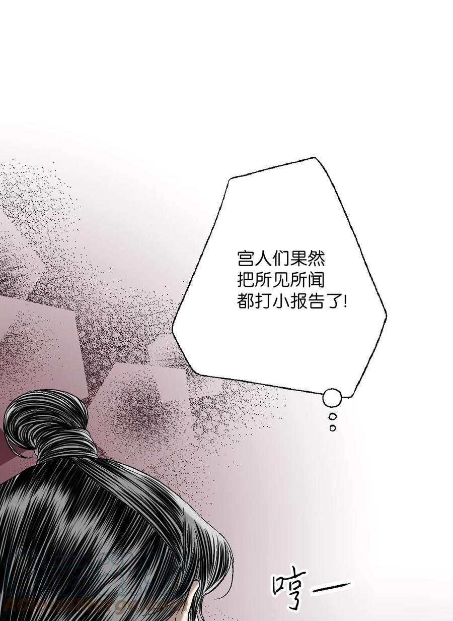 《花雨谣》77 月下畅谈 第10页