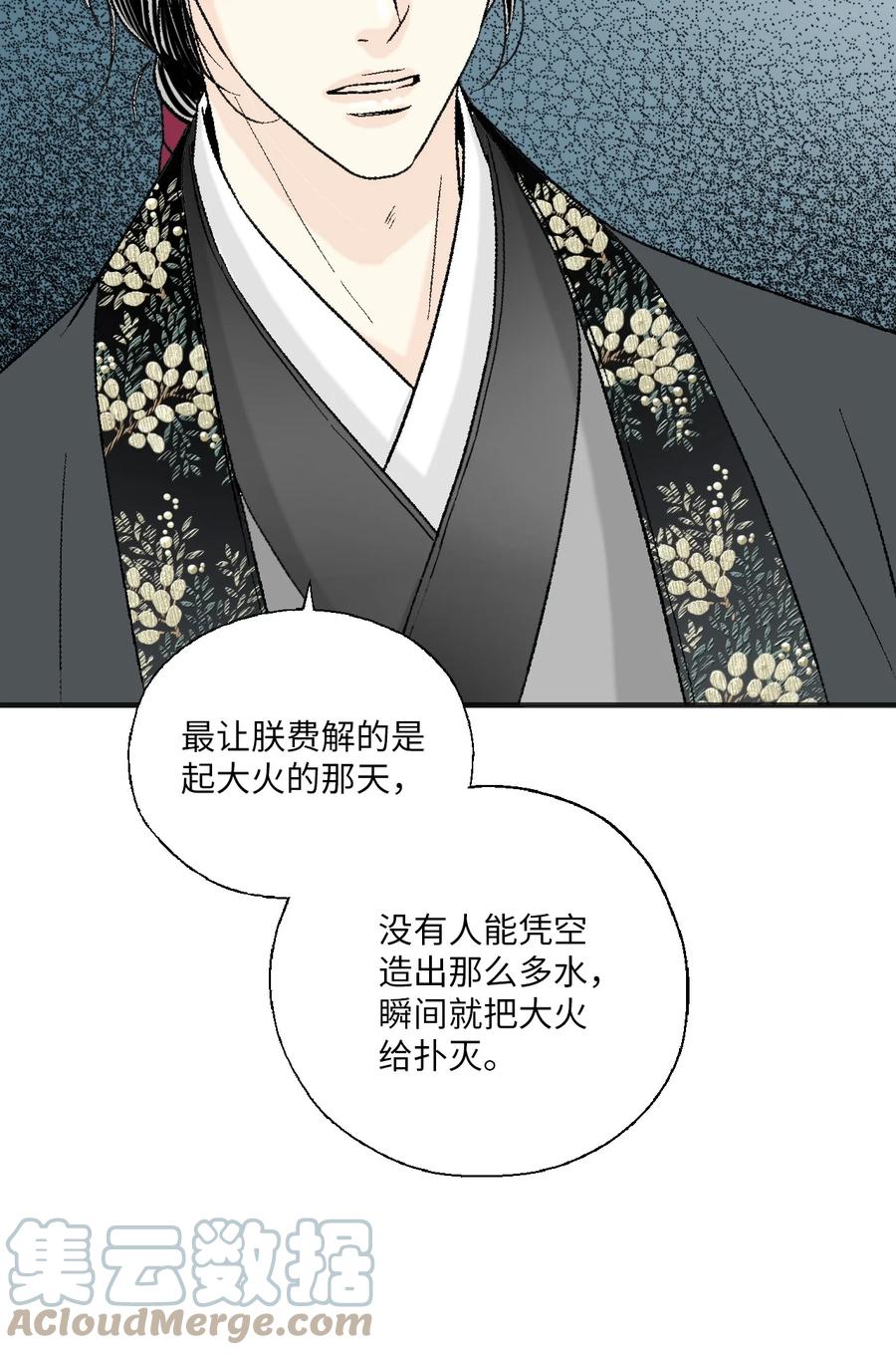 《花雨谣》77 月下畅谈 第13页