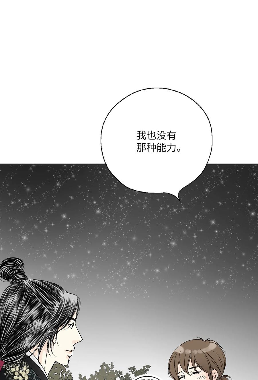 《花雨谣》77 月下畅谈 第15页