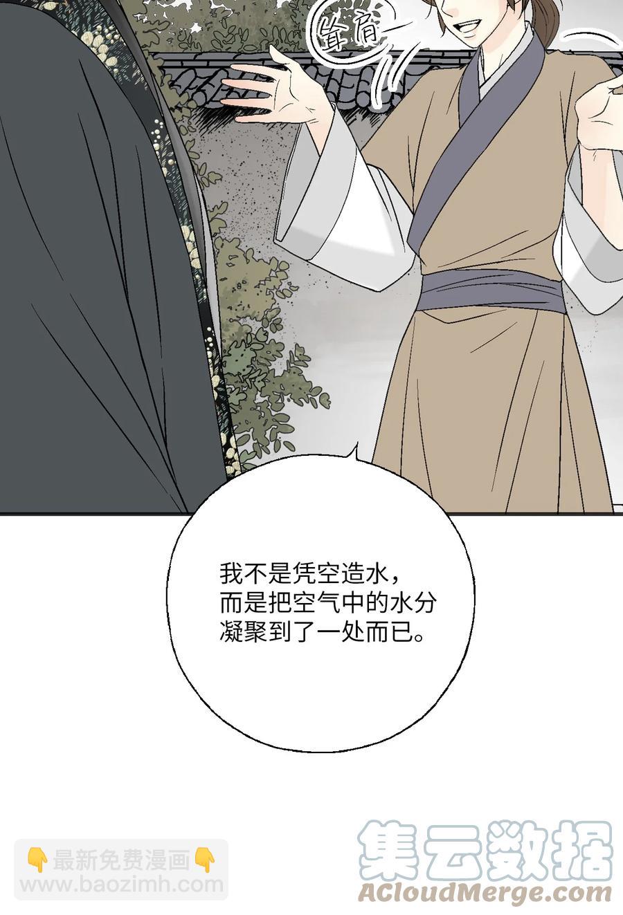 《花雨谣》77 月下畅谈 第16页