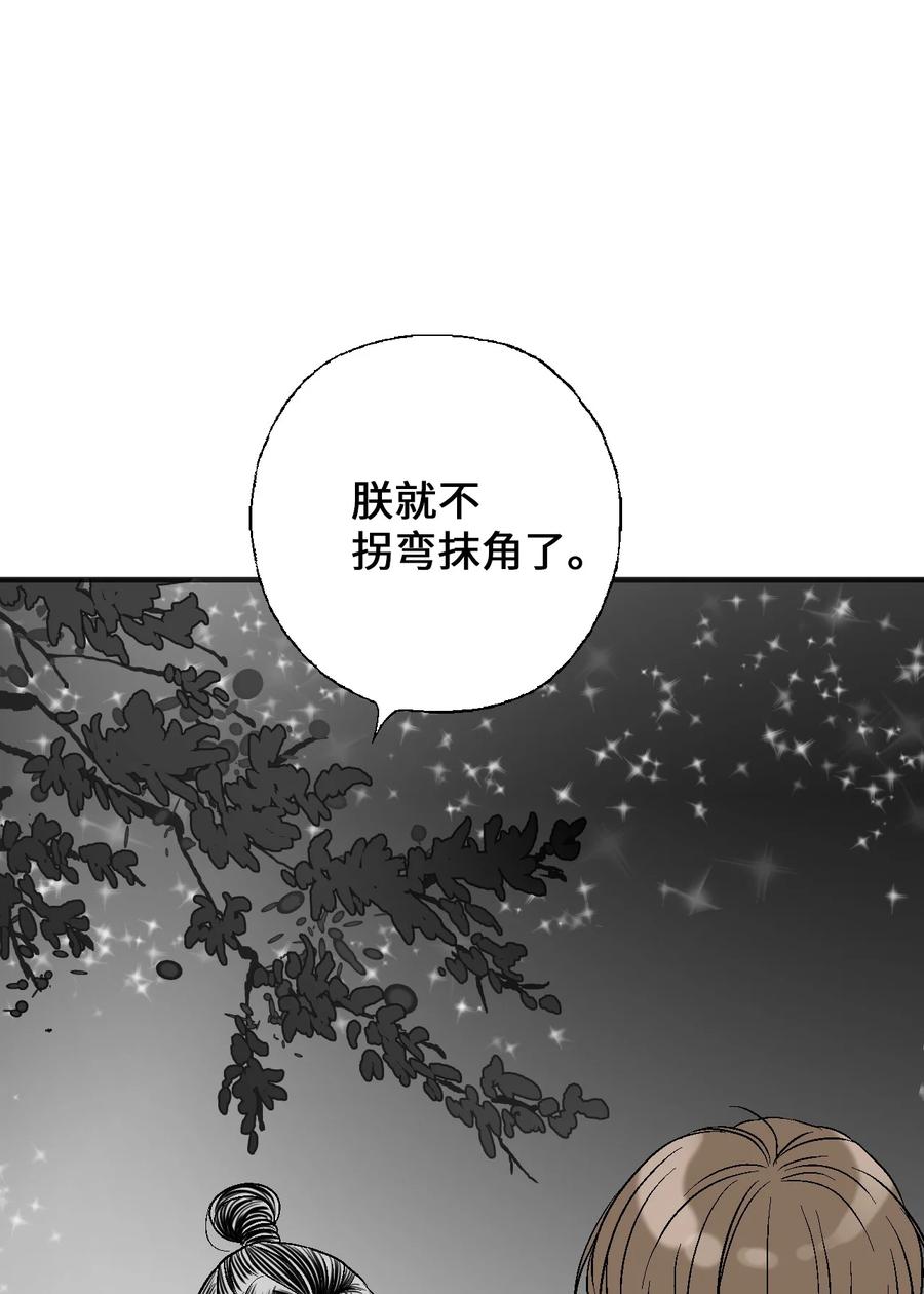 《花雨谣》77 月下畅谈 第18页