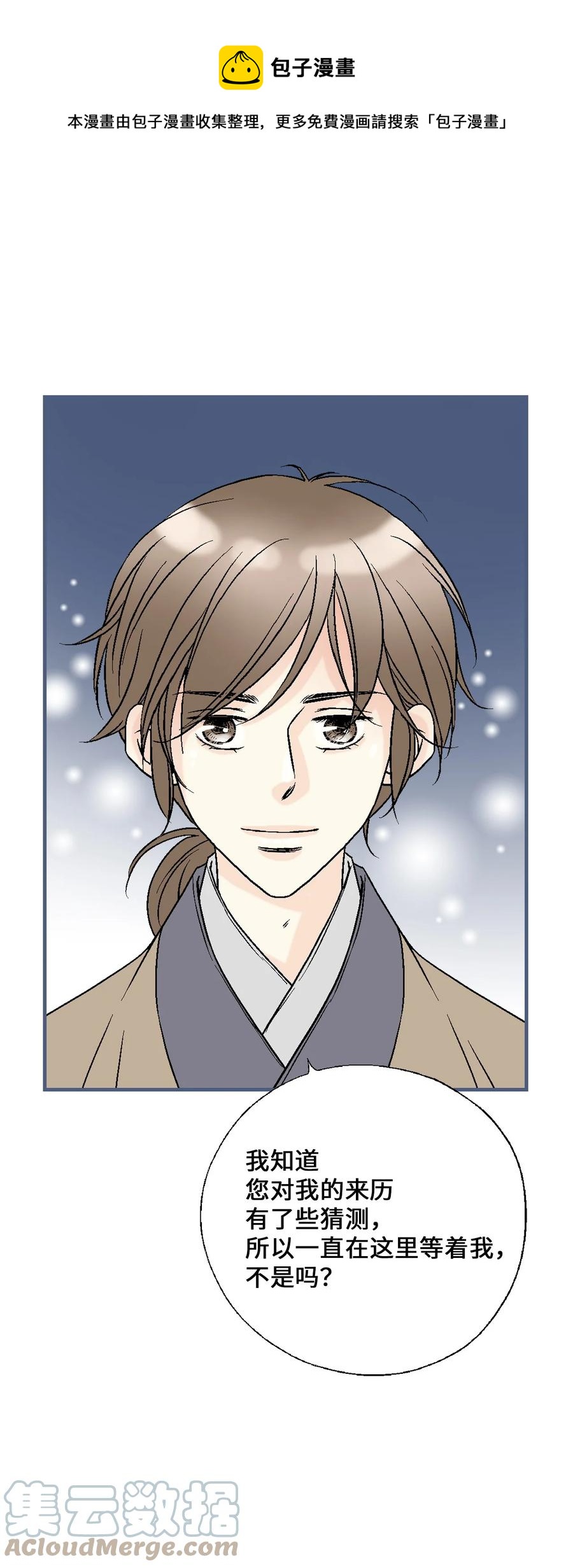 《花雨谣》77 月下畅谈 第1页
