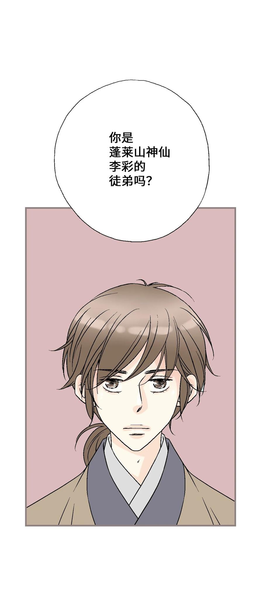 《花雨谣》77 月下畅谈 第20页
