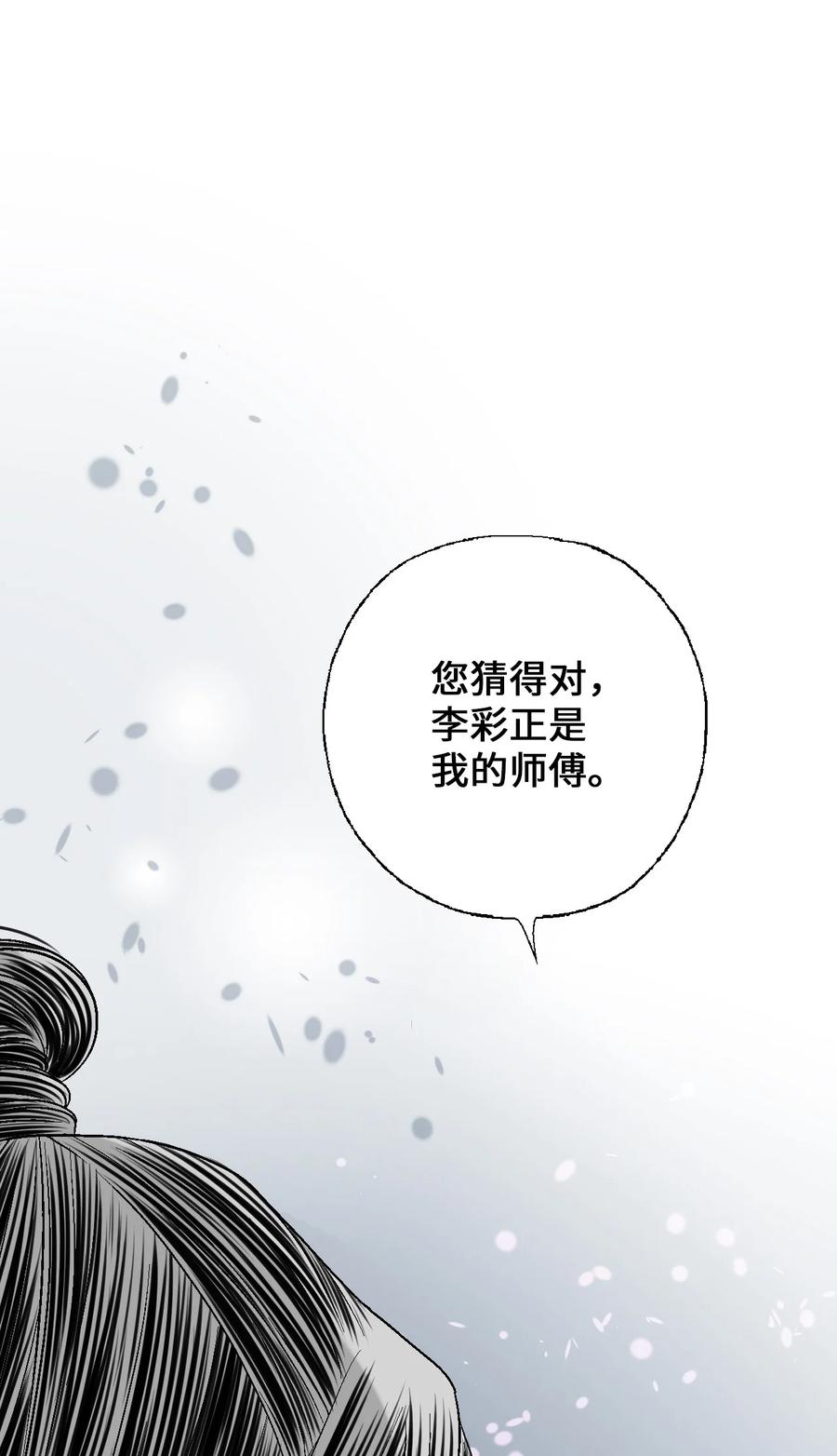 《花雨谣》77 月下畅谈 第24页