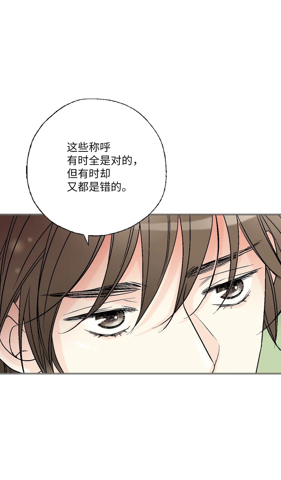 《花雨谣》77 月下畅谈 第33页